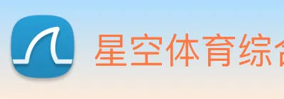 星空体育综合官网 Logo
